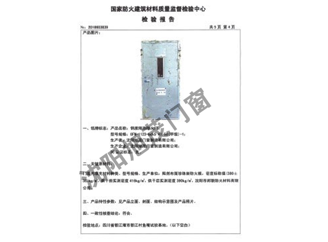 防火建筑核驗(yàn)報(bào)告